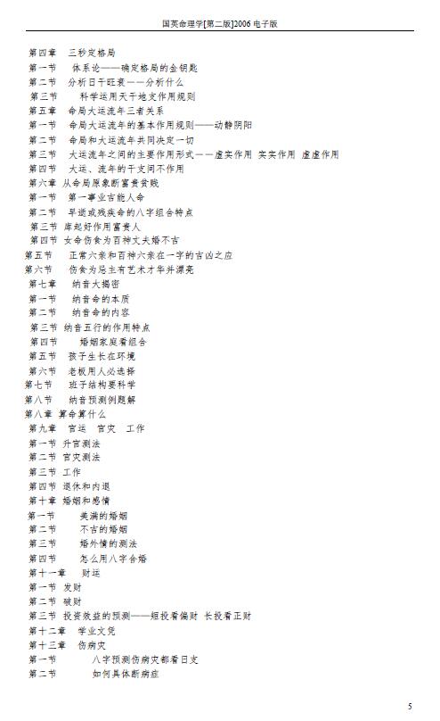 祝国英《国英命理学》第二版123页 八字命理 第3张-