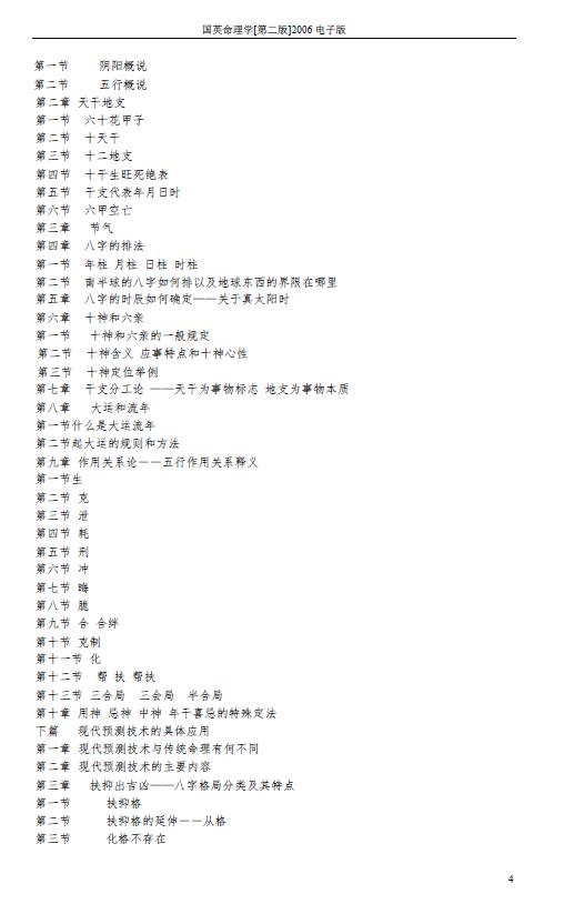 祝国英《国英命理学》第二版123页 八字命理 第2张-