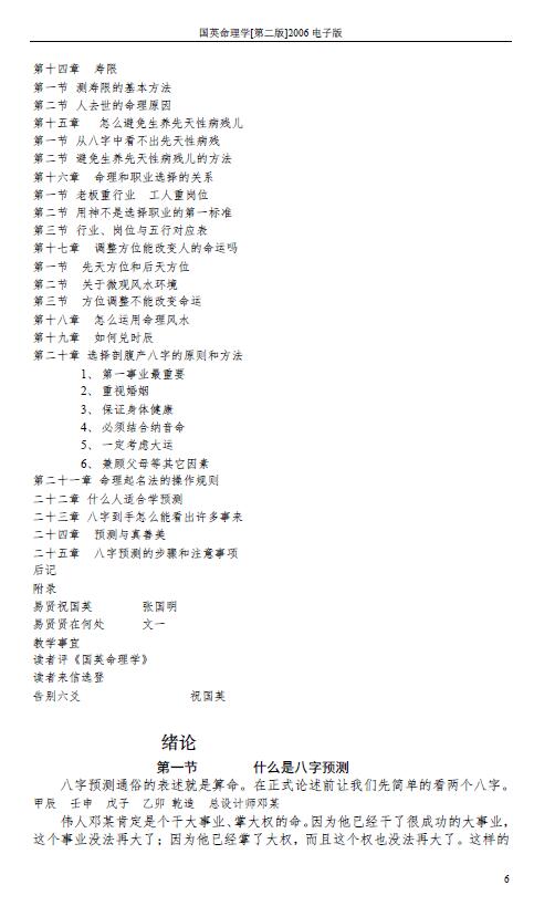 祝国英《国英命理学》第二版123页 八字命理 第4张-