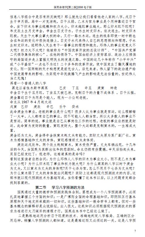 祝国英《国英命理学》第二版123页 八字命理 第5张-