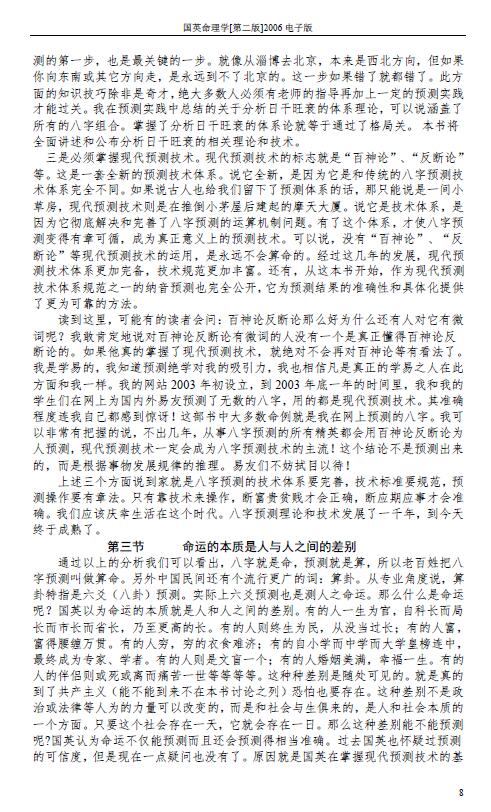 祝国英《国英命理学》第二版123页 八字命理 第6张-