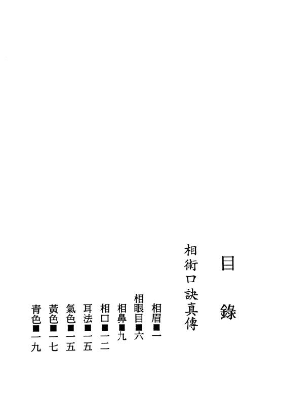 《实用简易相术口诀》《达摩一掌金》合刊 手相面相 第2张-