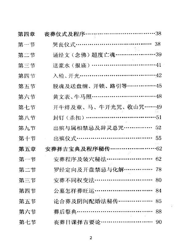 王天漪《葬法闪玄机》 堪舆阳宅 第3张-
