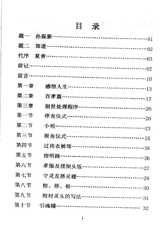 王天漪《葬法闪玄机》 堪舆阳宅 第2张-