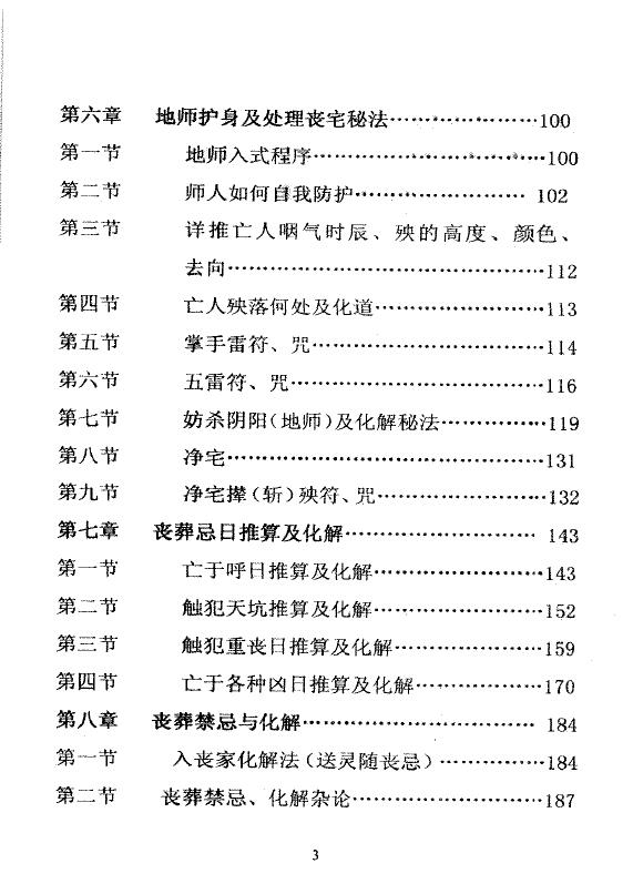 王天漪《葬法闪玄机》 堪舆阳宅 第4张-