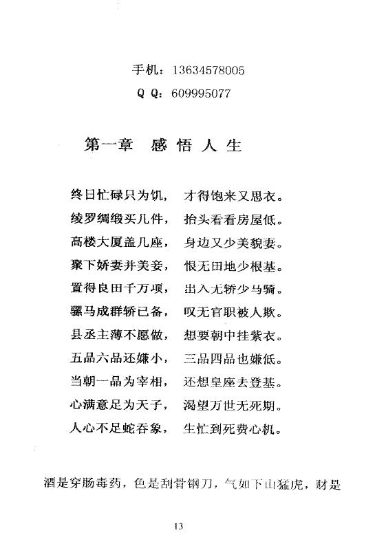 王天漪《葬法闪玄机》 堪舆阳宅 第5张-