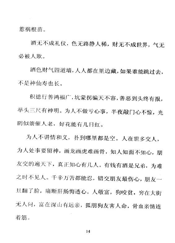 王天漪《葬法闪玄机》 堪舆阳宅 第6张-