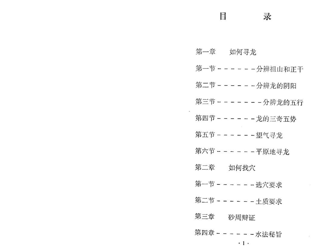 郝建民《走马精断阴宅 入坟断讲义》 堪舆阳宅 第2张-