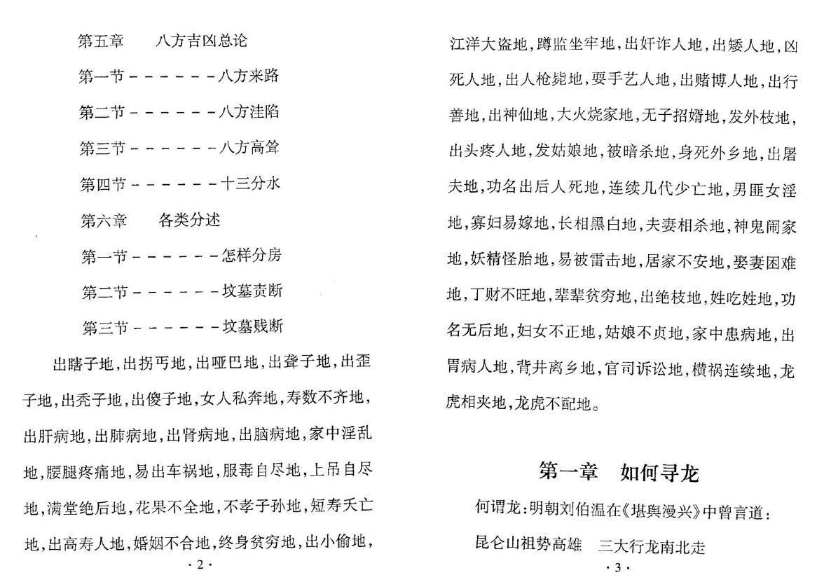 郝建民《走马精断阴宅 入坟断讲义》 堪舆阳宅 第3张-