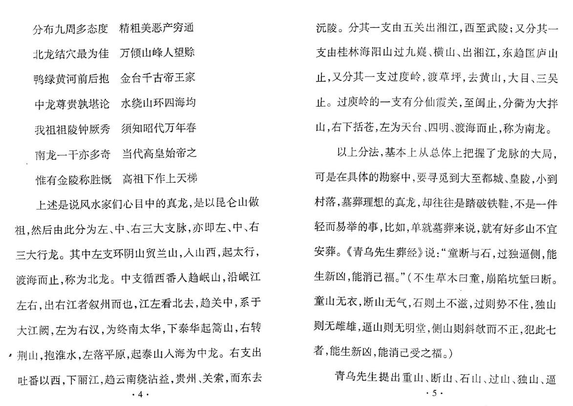 郝建民《走马精断阴宅 入坟断讲义》 堪舆阳宅 第4张-