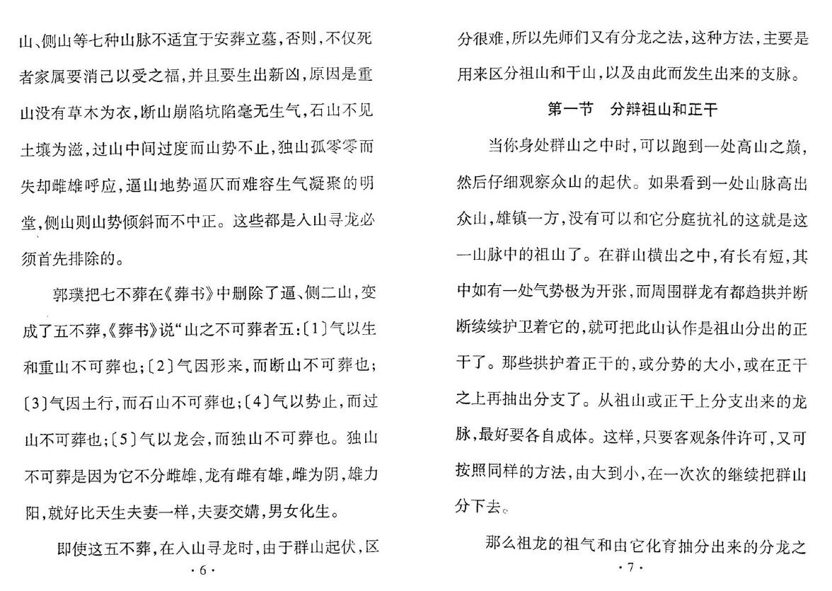 郝建民《走马精断阴宅 入坟断讲义》 堪舆阳宅 第5张-