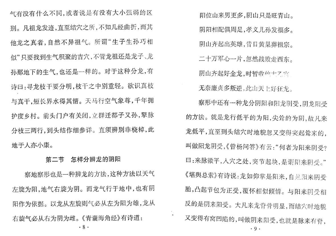 郝建民《走马精断阴宅 入坟断讲义》 堪舆阳宅 第6张-