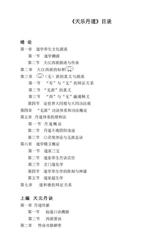 陈毓照 盛克琦《天乐丹道-道家养生大智慧与秘诀破译》 易学 第2张-