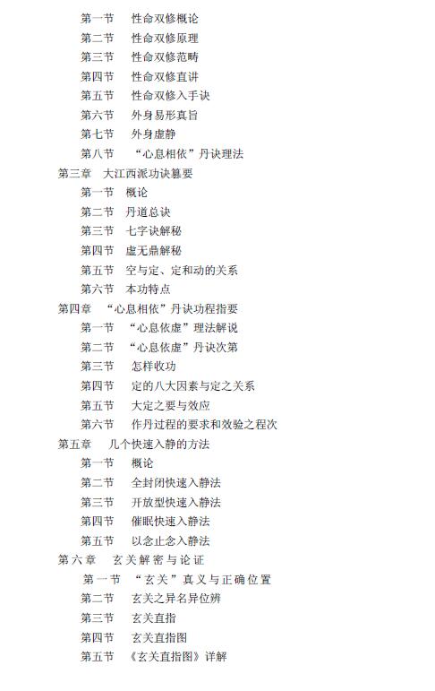 陈毓照 盛克琦《天乐丹道-道家养生大智慧与秘诀破译》 易学 第3张-