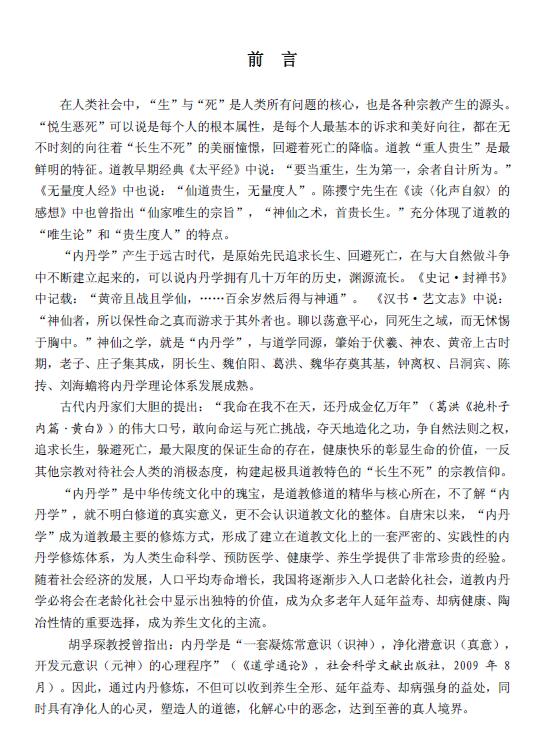 陈毓照 盛克琦《天乐丹道-道家养生大智慧与秘诀破译》 易学 第5张-