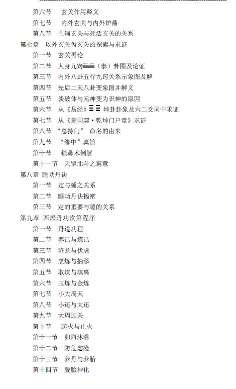 陈毓照 盛克琦《天乐丹道-道家养生大智慧与秘诀破译》 易学 第4张-