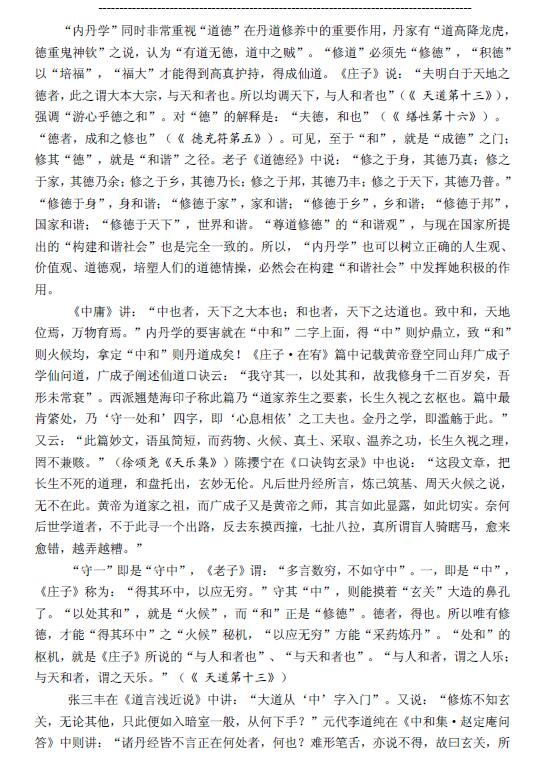 陈毓照 盛克琦《天乐丹道-道家养生大智慧与秘诀破译》 易学 第6张-