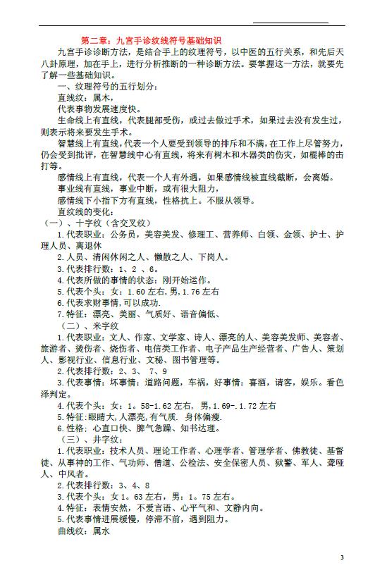 北国雪《九宫手诊法图例解析》 手相面相 第3张-