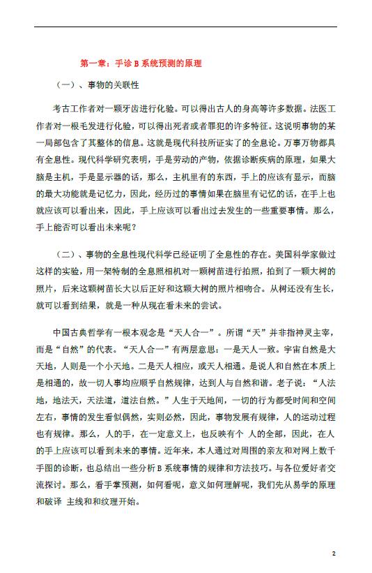 北国雪《九宫手诊法图例解析》 手相面相 第2张-