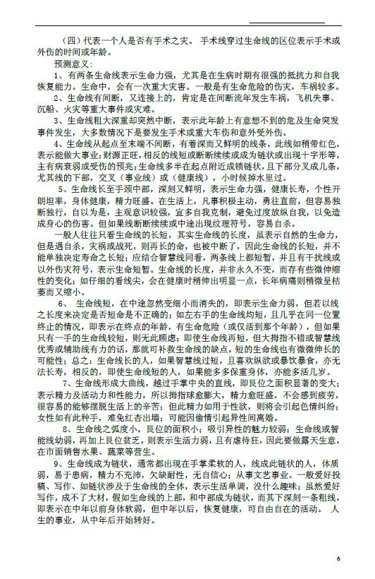 北国雪《九宫手诊法图例解析》 手相面相 第6张-