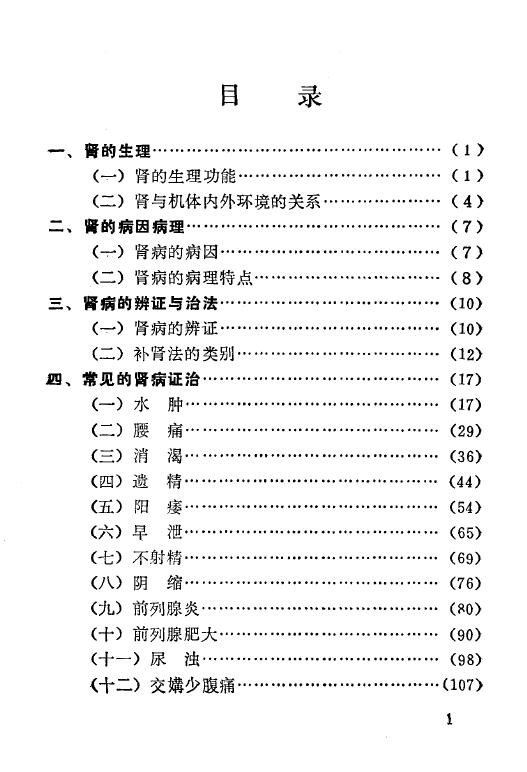 《补肾长寿奇方妙术》 易学 第2张-