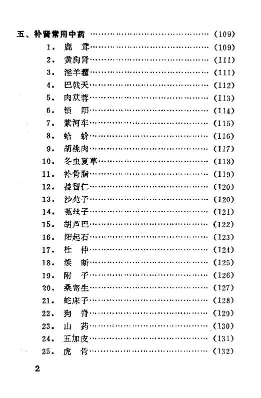 《补肾长寿奇方妙术》 易学 第3张-