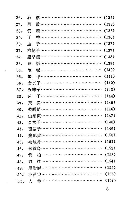 《补肾长寿奇方妙术》 易学 第4张-