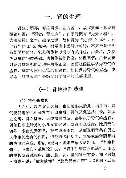 《补肾长寿奇方妙术》 易学 第5张-