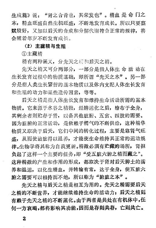 《补肾长寿奇方妙术》 易学 第6张-