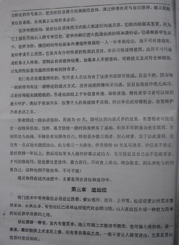 丹南山人《法术奇门通灵秘传讲义》拍照版 奇门三式 第6张-