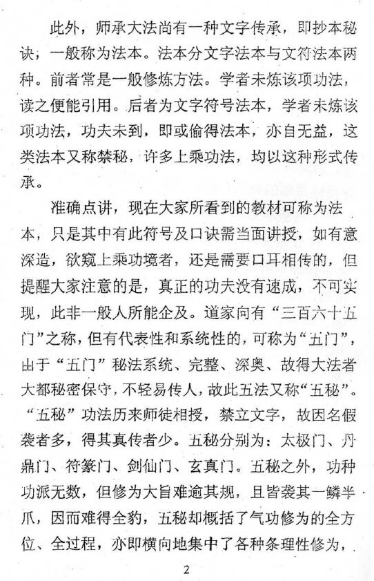 道家龙门派—神光大定速修 易学 第3张-