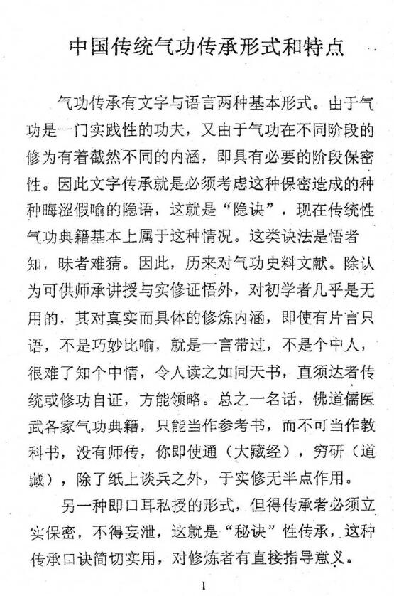 道家龙门派—神光大定速修 易学 第2张-