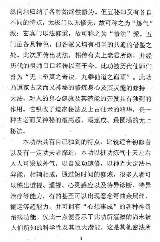 道家龙门派—神光大定速修 易学 第4张-