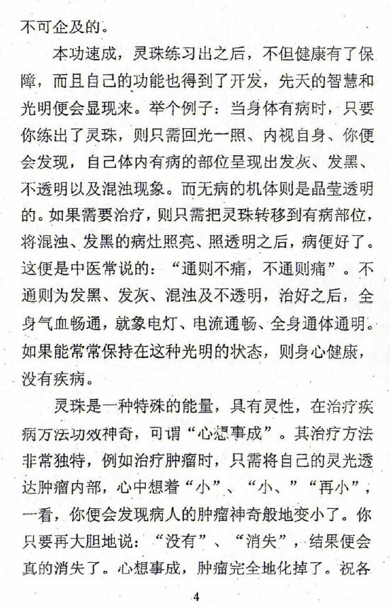 道家龙门派—神光大定速修 易学 第5张-