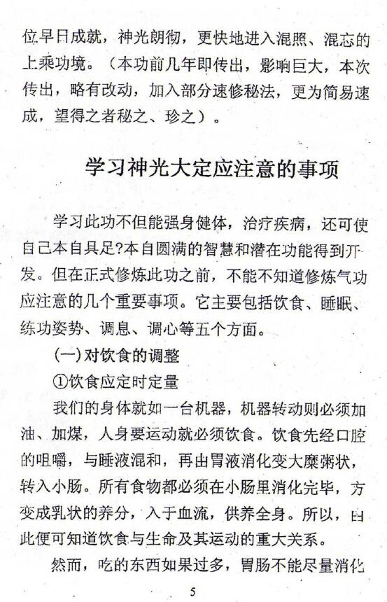 道家龙门派—神光大定速修 易学 第6张-