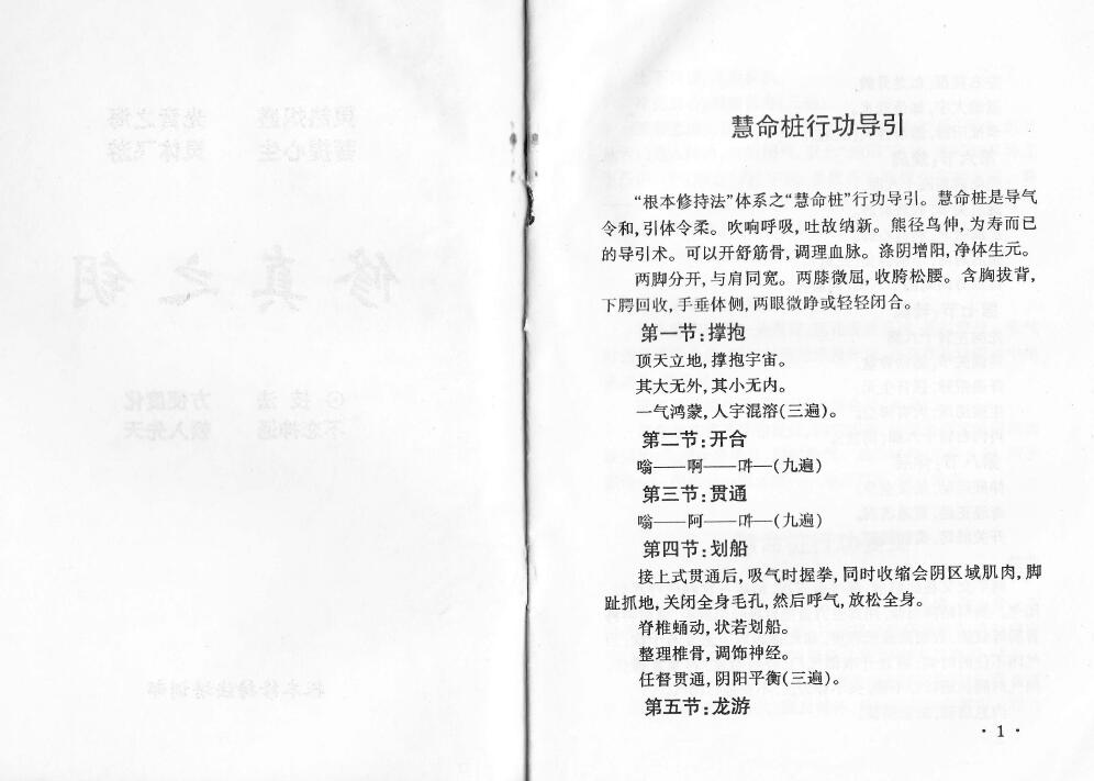 徐金龙《修真之匙》 易学 第2张-
