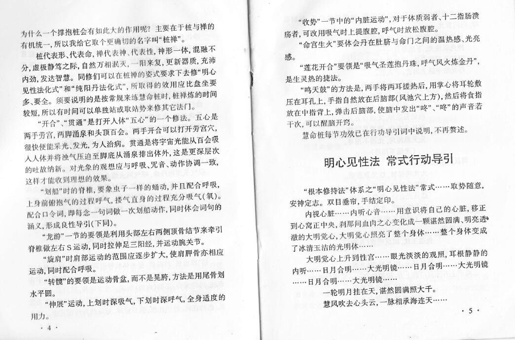 徐金龙《修真之匙》 易学 第4张-