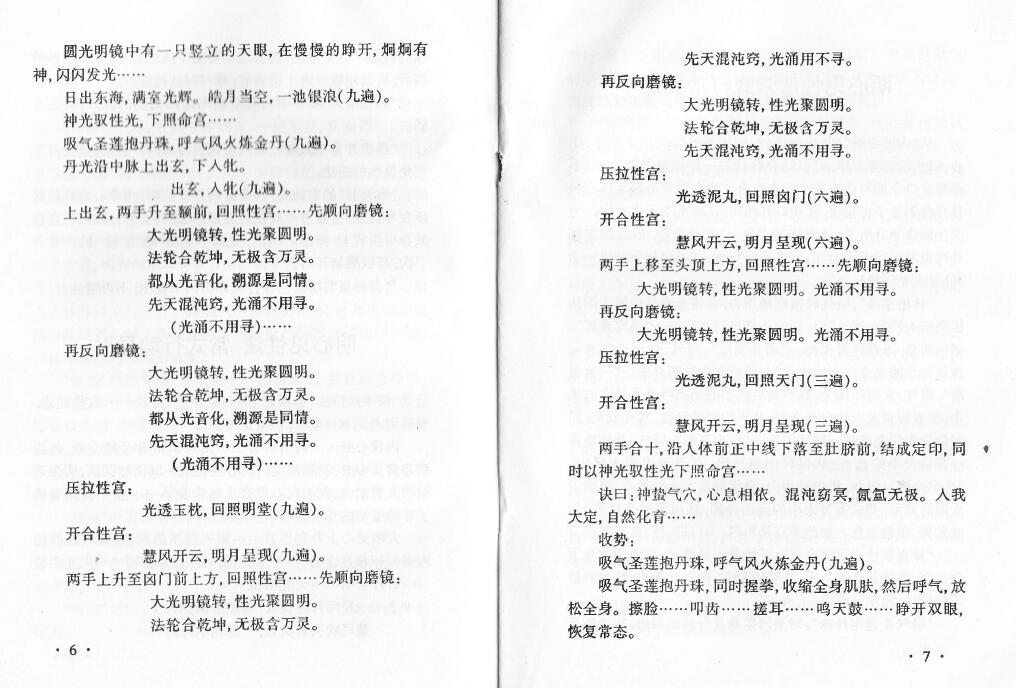 徐金龙《修真之匙》 易学 第5张-