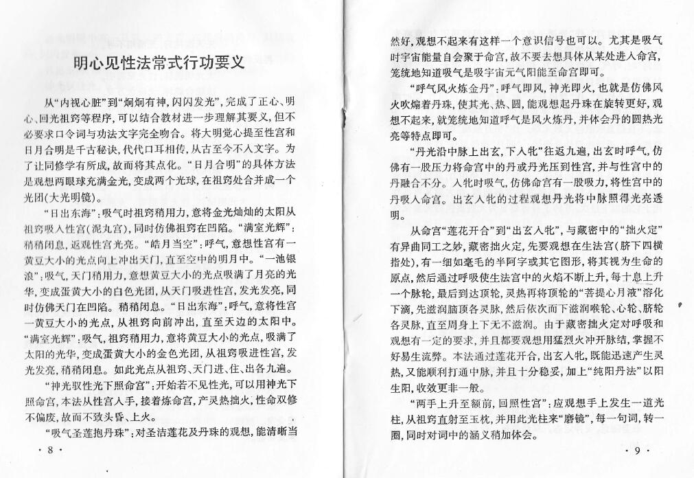 徐金龙《修真之匙》 易学 第6张-