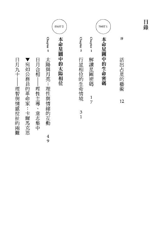 韩良露《成功做自己》 塔罗占星 第2张-