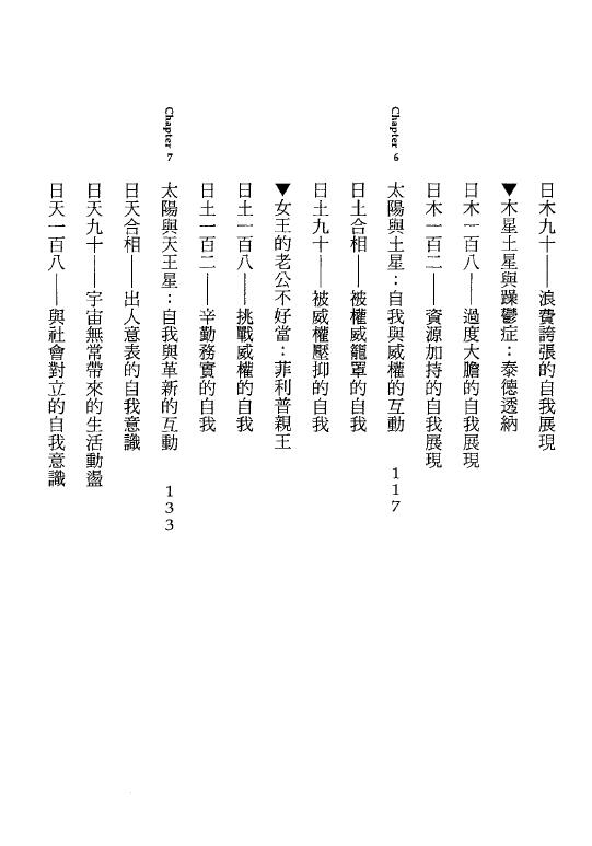 韩良露《成功做自己》 塔罗占星 第4张-