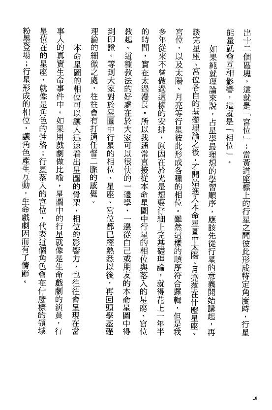 韩良露《成功做自己》 塔罗占星 第6张-