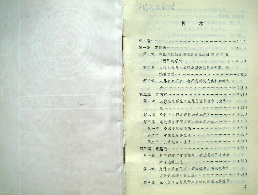 韩秋生《丹道入门》人体生命再生工程二期辅册 易学 第2张-