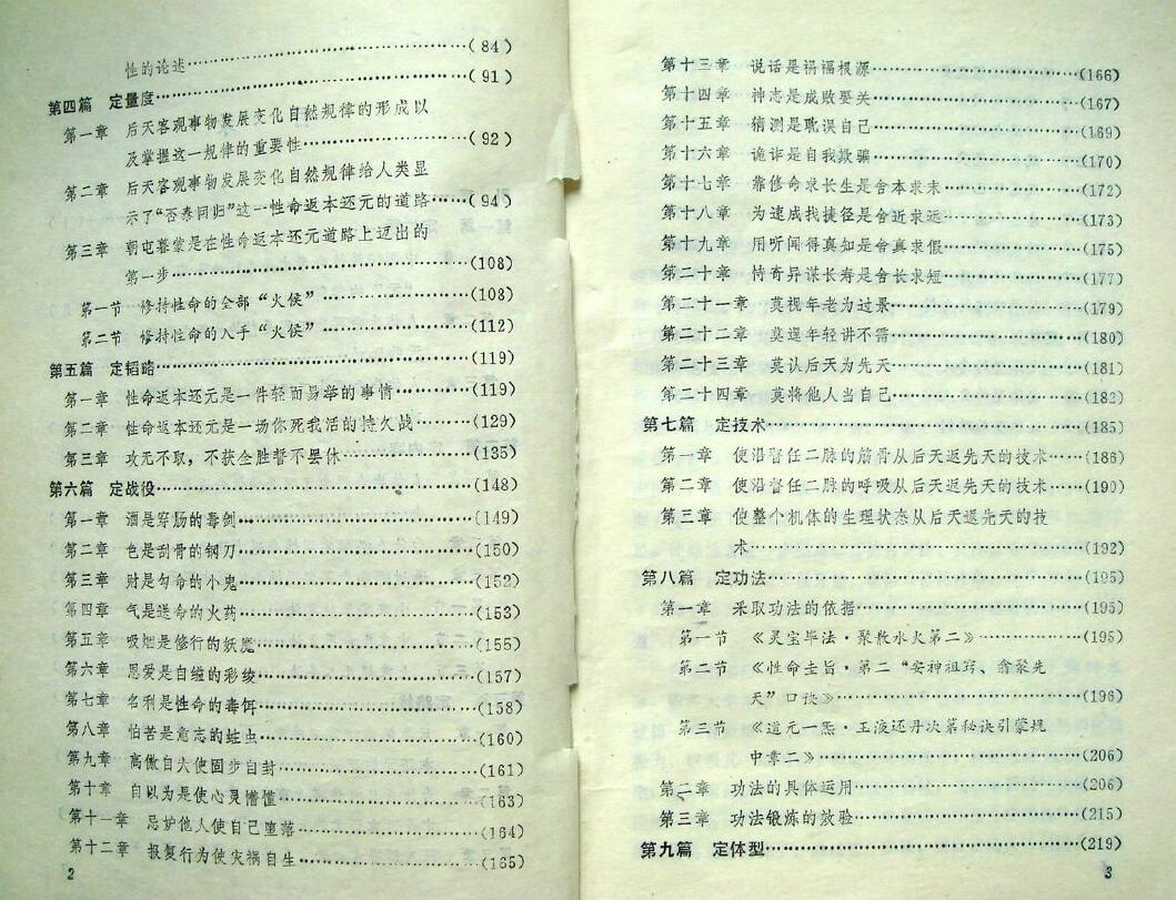 韩秋生《丹道入门》人体生命再生工程二期辅册 易学 第3张-