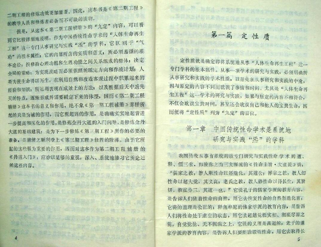 韩秋生《丹道入门》人体生命再生工程二期辅册 易学 第5张-