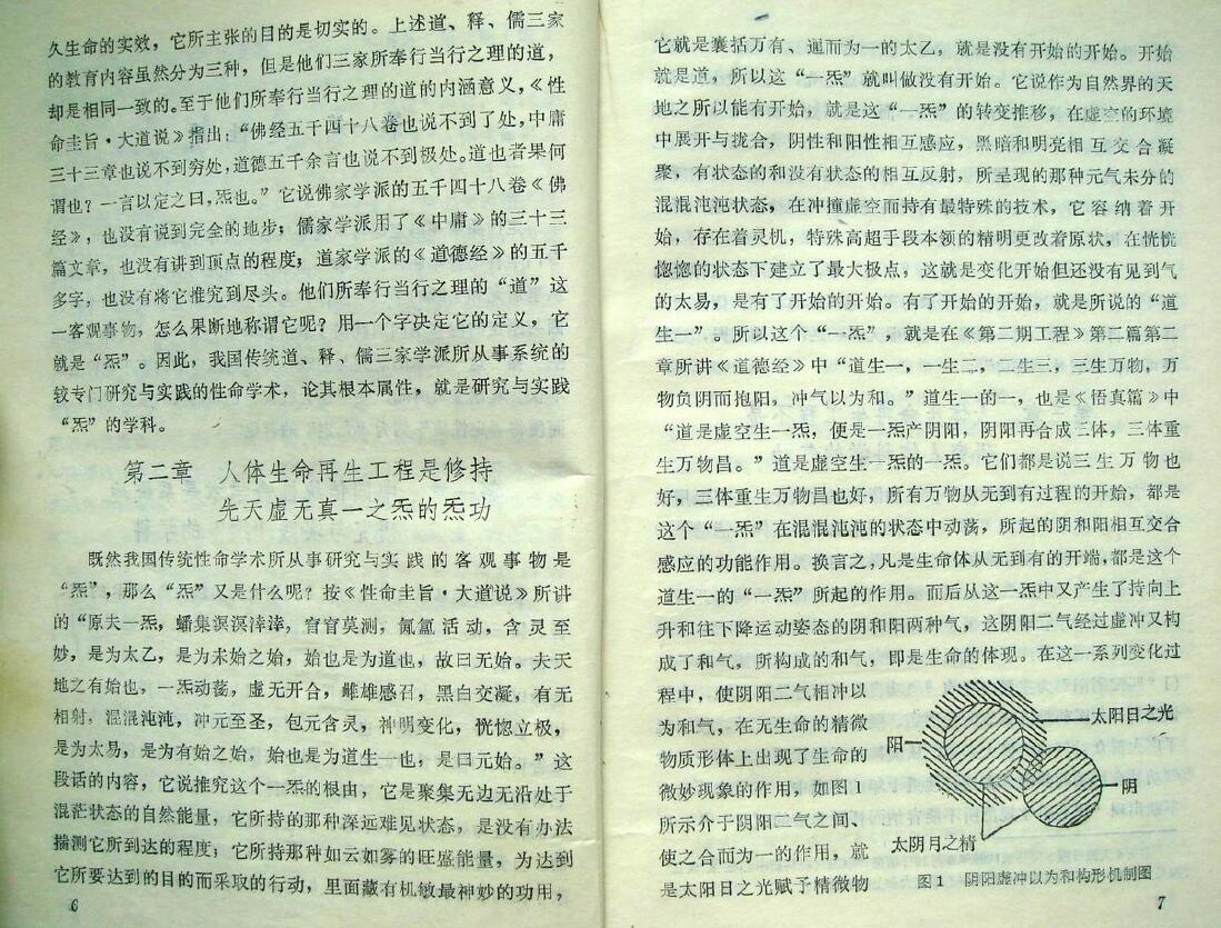 韩秋生《丹道入门》人体生命再生工程二期辅册 易学 第6张-
