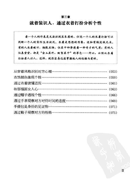 古格《慧眼识人 通过面相和言行看透他人》 手相面相 第4张-