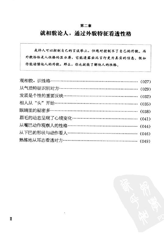 古格《慧眼识人 通过面相和言行看透他人》 手相面相 第3张-