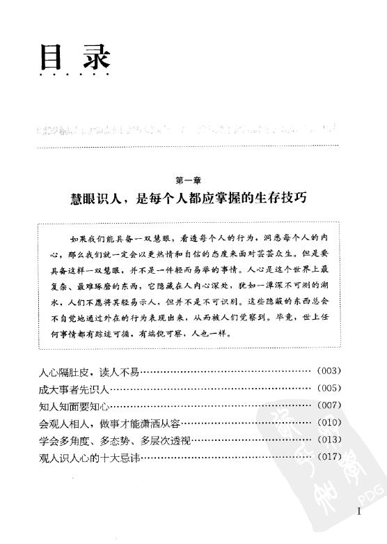 古格《慧眼识人 通过面相和言行看透他人》 手相面相 第2张-