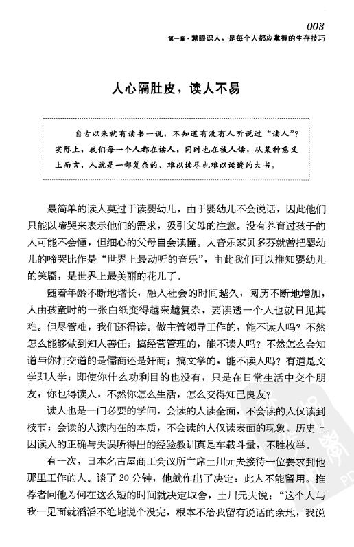 古格《慧眼识人 通过面相和言行看透他人》 手相面相 第5张-